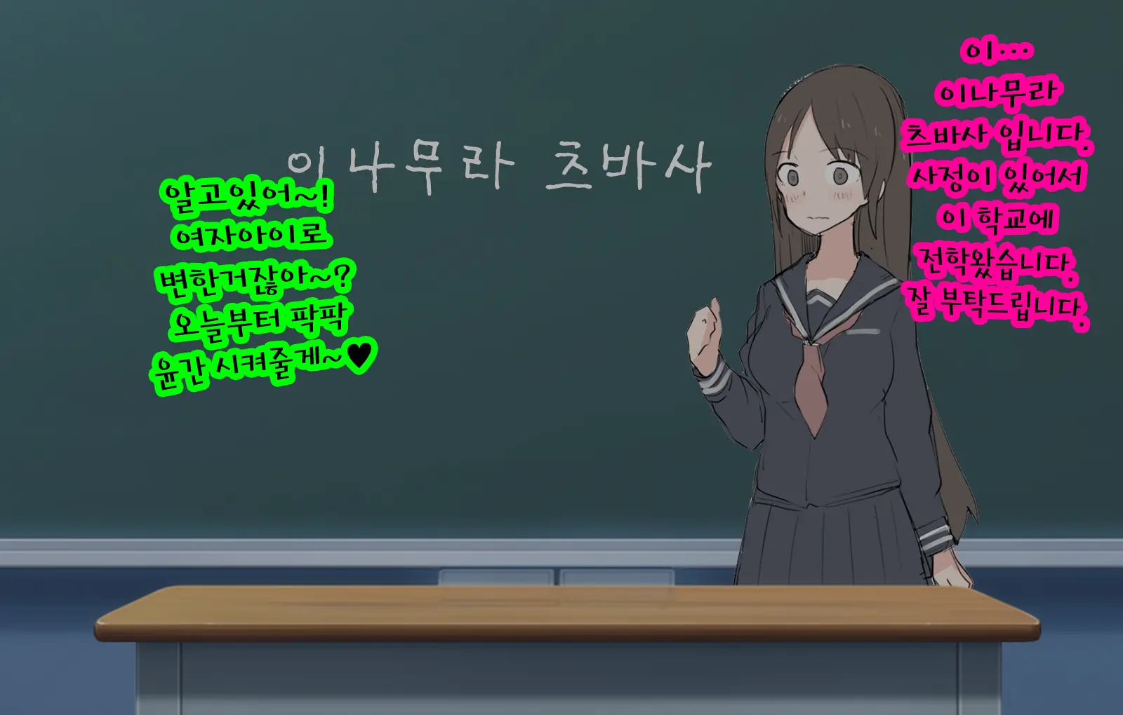 Kokuttara, Ore Wa "Onna" Ni Natteita. | 그녀에게 고백했더니 「여자」가 되어있었다